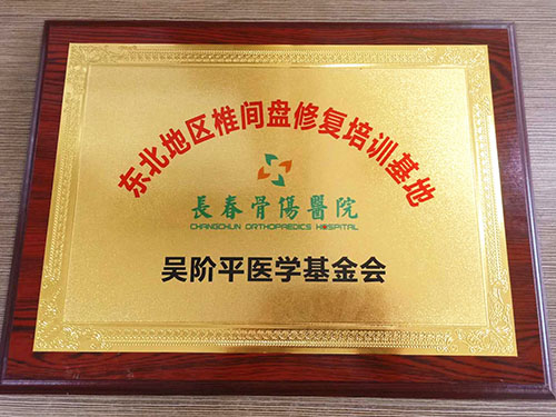 长春第三届纤维环缝合培训班落幕.jpg 长春第三届纤维环缝合培训班落幕.jpg